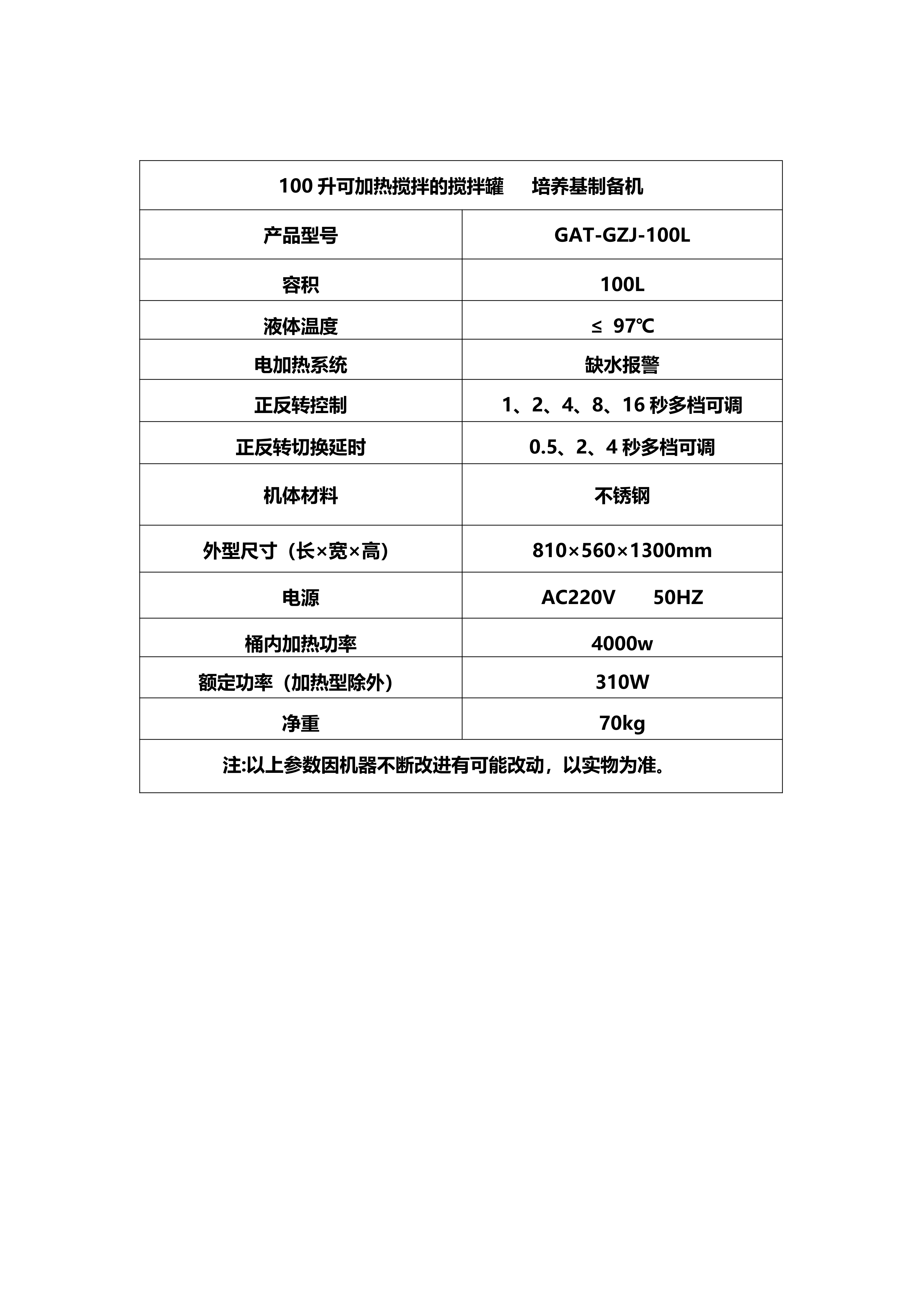 100升可加热搅拌的搅拌罐_02