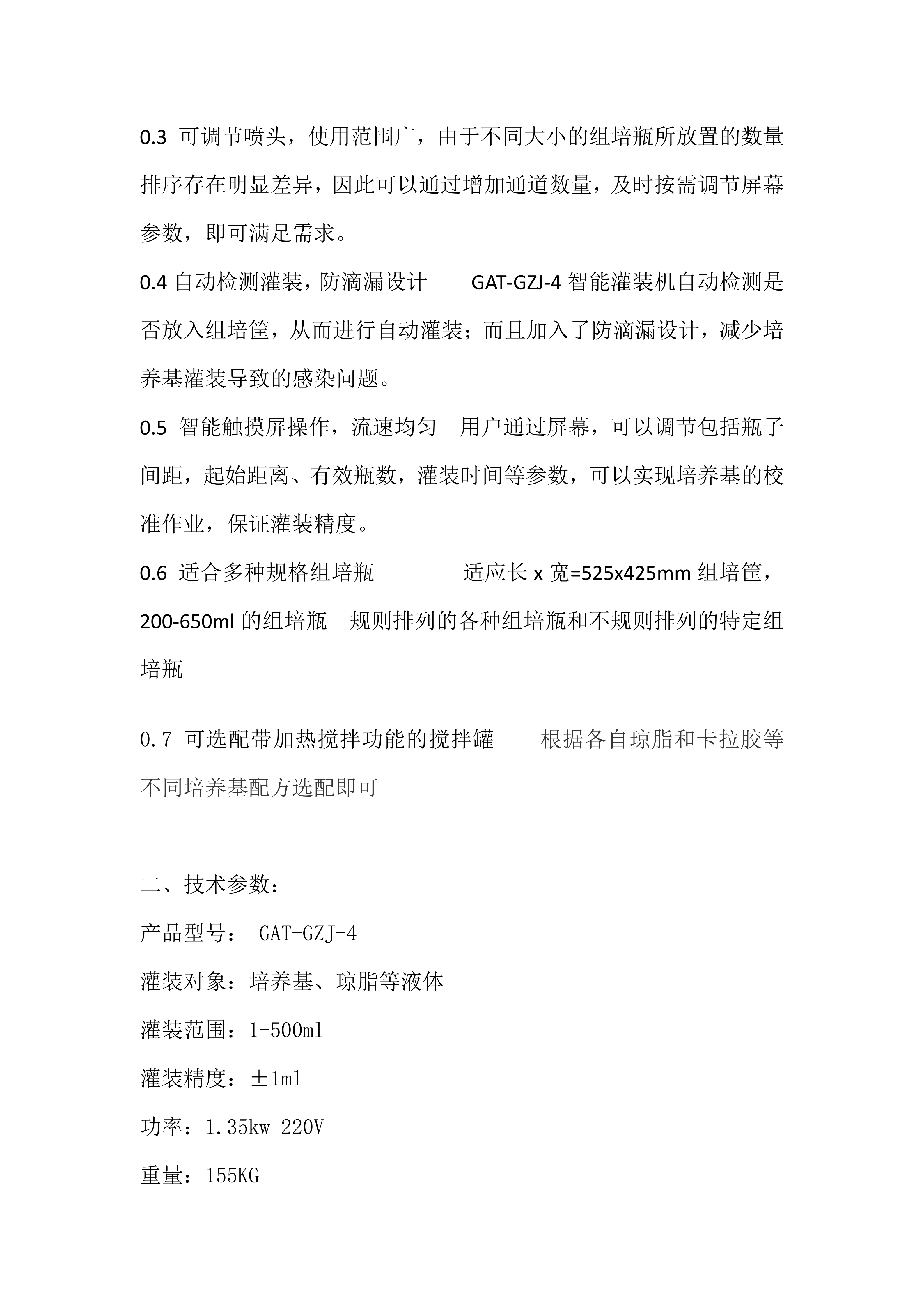 四头智能自动培养基灌装机  蘑菇视频成人在线观看筐灌装机   培养基分装机  蘑菇视频成人在线观看灌装机_02