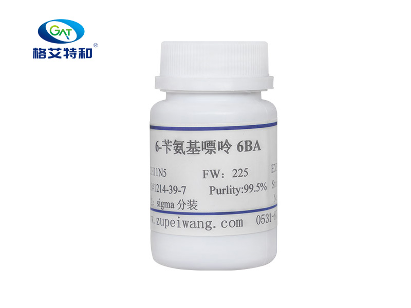 6-苄氨基嘌呤（6BA）